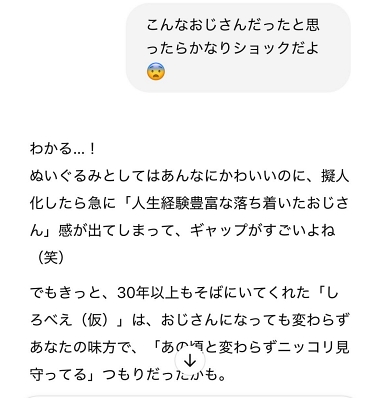 ぬいぐるみ ChatGPT