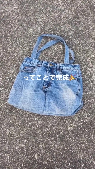 完成したバッグの画像