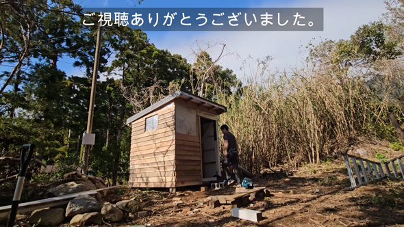 ご視聴ありがとう