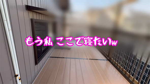 もう私ここで寝たい