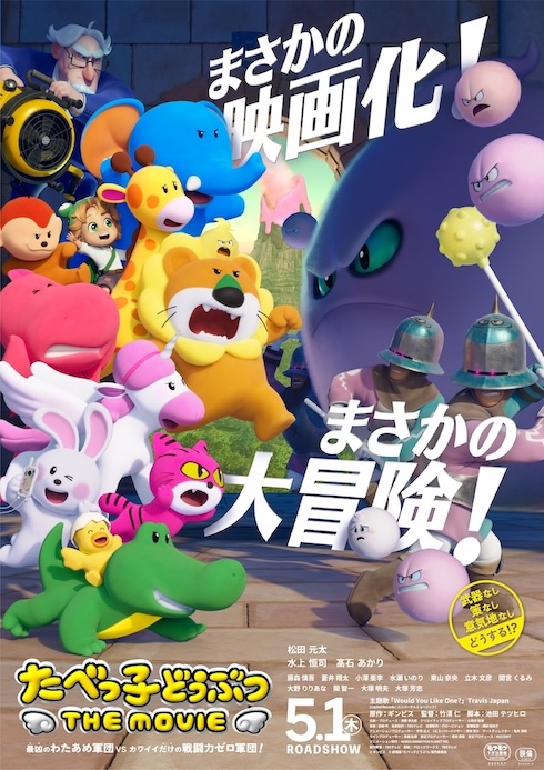 「たべっ子どうぶつ THE MOVIE」監督＆脚本家＆プロデューサーインタビュー　「まさかの映画化」「感動大作」の理由