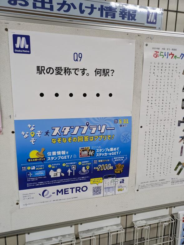 駅に掲示されていたクイズ