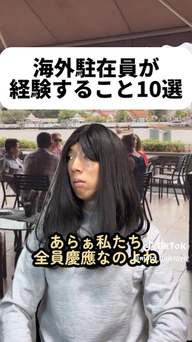 海外駐在員が経験すること