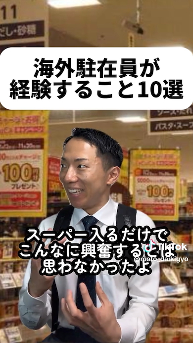 海外駐在員が経験すること