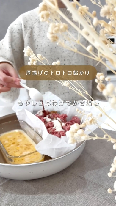 厚揚げのトロトロ餡かけ