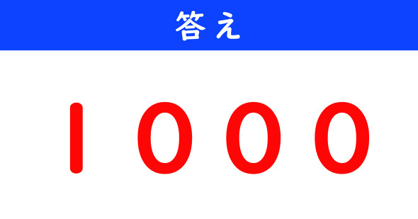 ねとらぼ　今日の計算