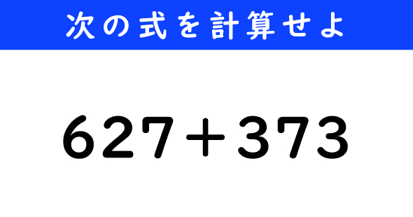 ねとらぼ　今日の計算