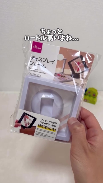 ダイソーのディスプレイフレームの画像