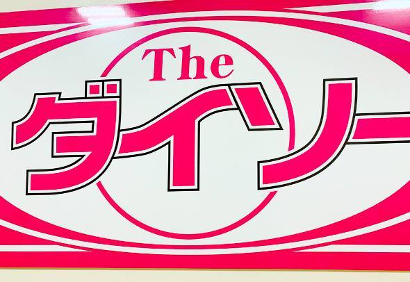 ダイソーのロゴ