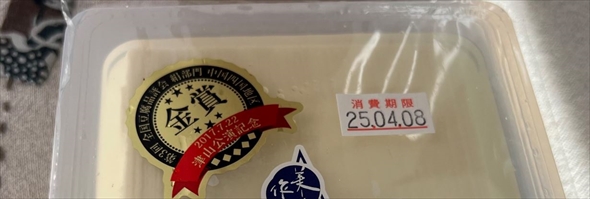 B’zみたいな豆腐