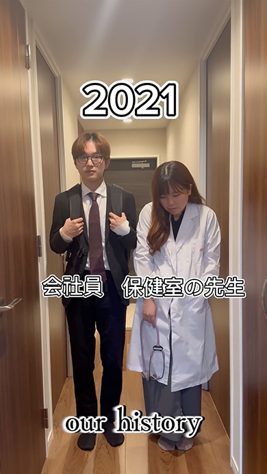 出会ってから今までの2人の履歴書