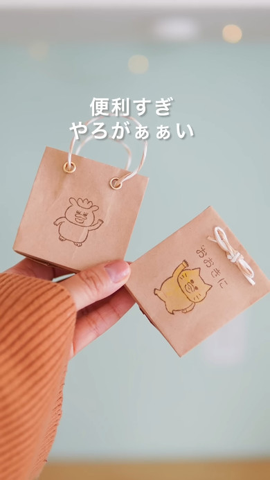 茶封筒をミニ紙袋へとリメイク