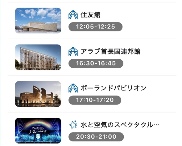大阪 関西万博 攻略