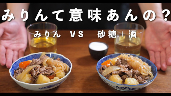 みりん 意味 比べてみた お酒 砂糖 比較 味