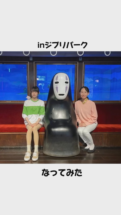 ジブリパークに訪れた親子