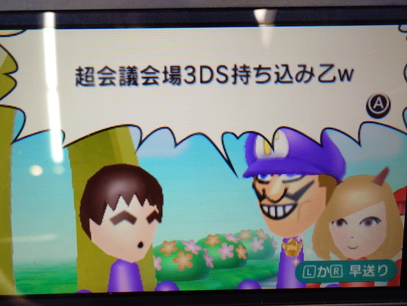 3DSすれちがい通信相手のメッセージ