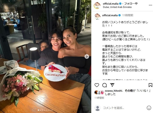 MALIA.、次男が入試に合格（成績優秀奨学金）