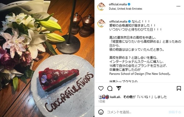 MALIA.、息子が入試に合格（成績優秀奨学金）