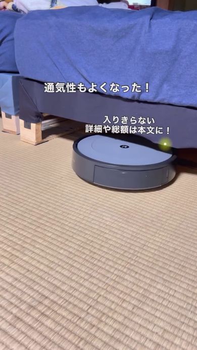 ベッドフレームの下に入り込むロボット掃除機