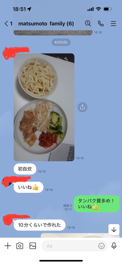 息子からのLINEメッセージ