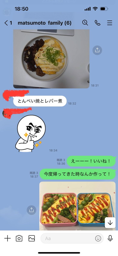 息子からのLINEメッセージ