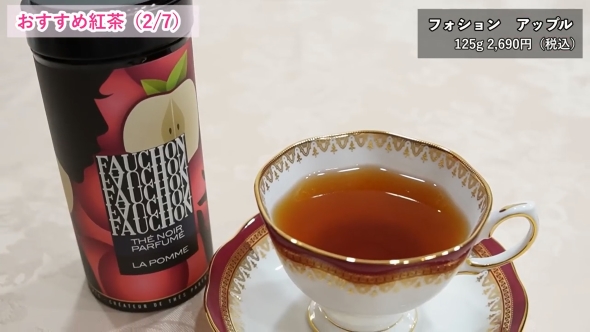 「フォション」のアップルティー