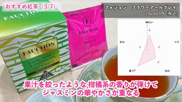 フォション「フラワー　アールグレイ」