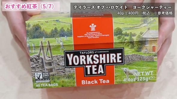 「テイラーズオブハロゲイト」の「ヨークシャーティー」