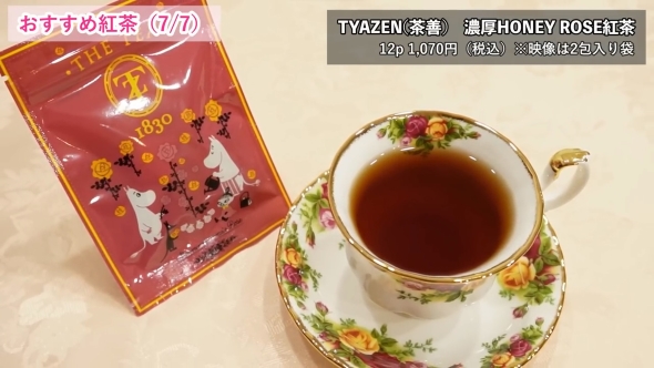 「TYAZEN（茶善）」の「濃厚HONEY ROSE紅茶」