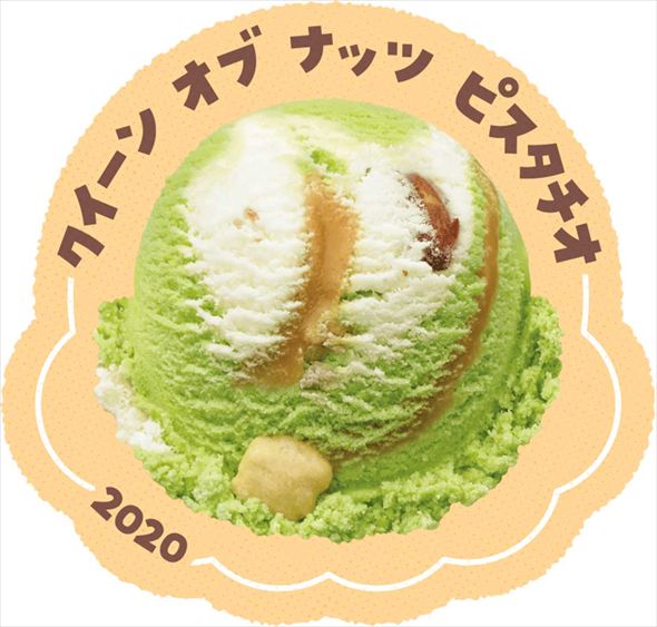 クイーンオブナッツピスタチオ