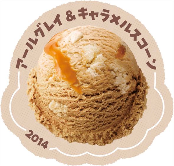 アールグレイ＆キャラメルスコーン