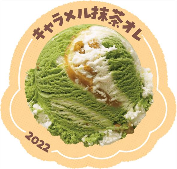 キャラメル抹茶オレ