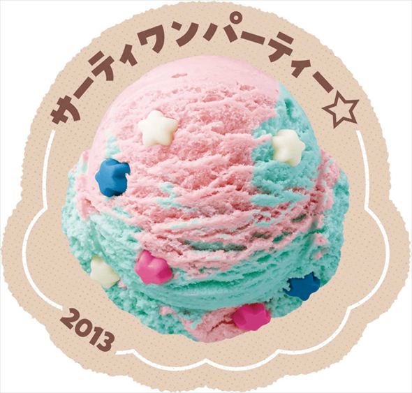 サーティワンパーティー☆