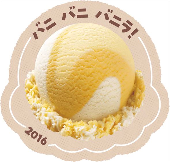 バニ バニ バニラ！