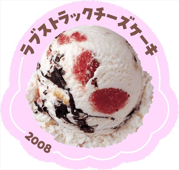 ラブストラックチーズケーキ