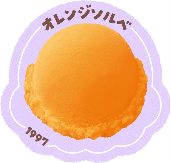 オレンジソルベ