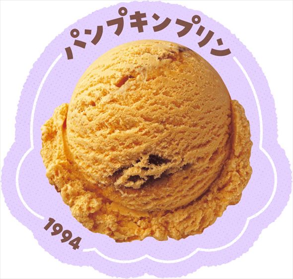 パンプキンプリン