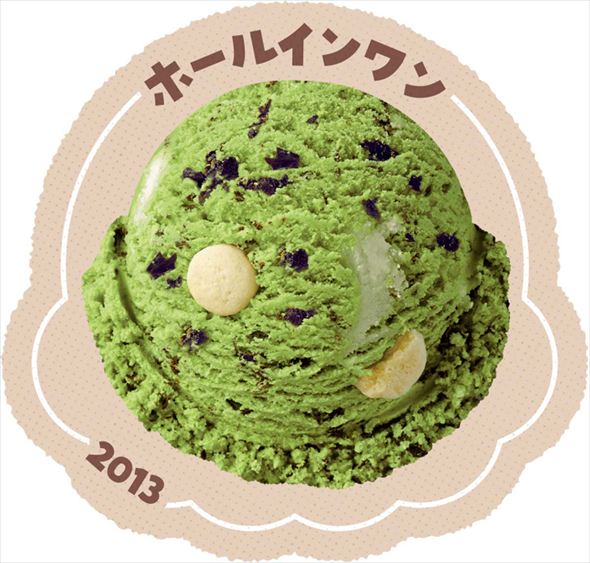 ホールインワン