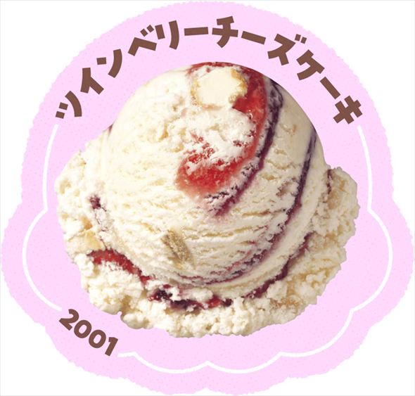 ツインベリーチーズケーキ