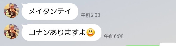 おじいちゃんからのLINEメッセージ