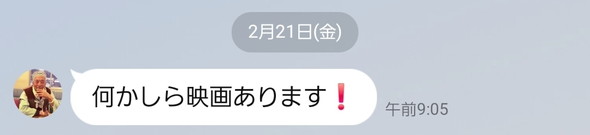 おじいちゃんからのLINEメッセージ