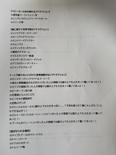 友人がまとめてくれた子連れディズニー情報