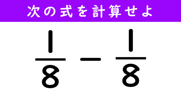 分数の計算問題