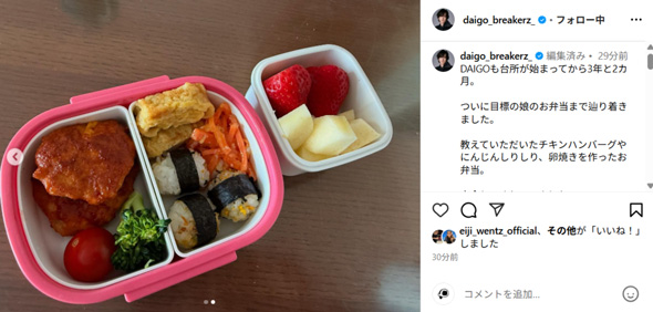 DAIGOが作った娘のお弁当