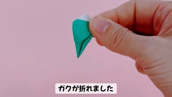 ガクの完成