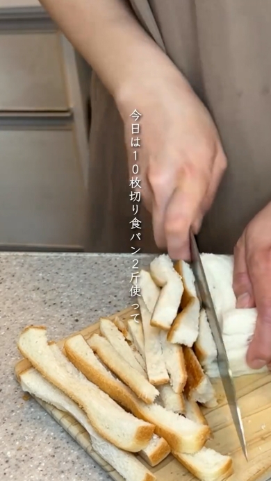 食パンの耳を切る