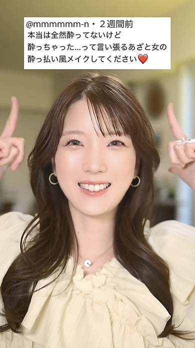 「酔っぱらった女子」をメイクで再現したら……