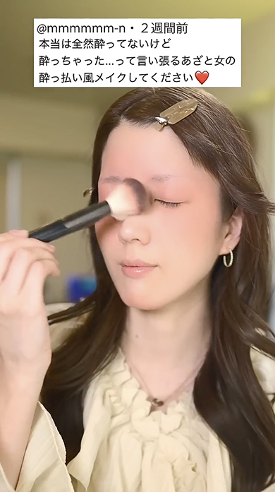「酔っぱらった女子」をメイクで再現したら……