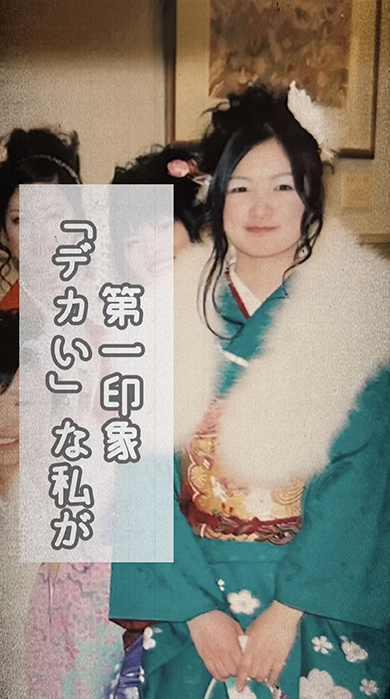 自分に自信がなかった女性の16年後