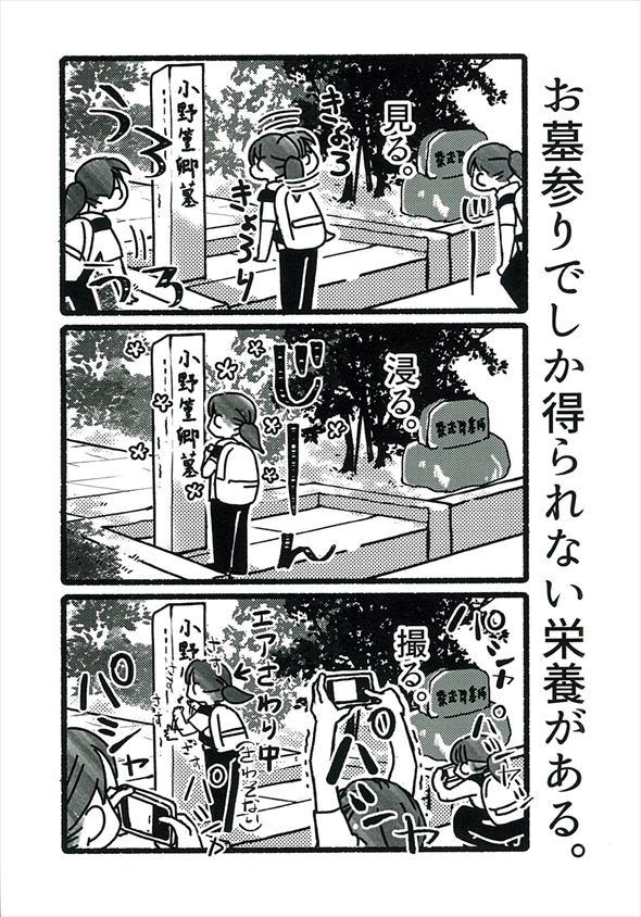 同人誌『小野篁の墓参りに行った話』